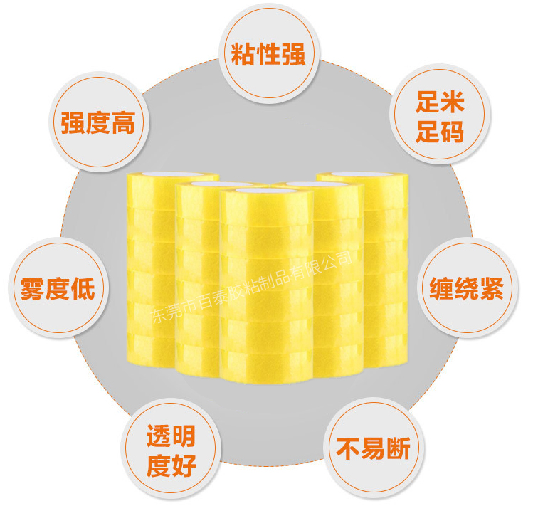 东莞封箱胶带定做厂家