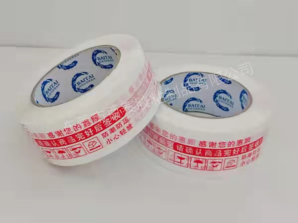专业定制各种淘宝封箱打包胶带