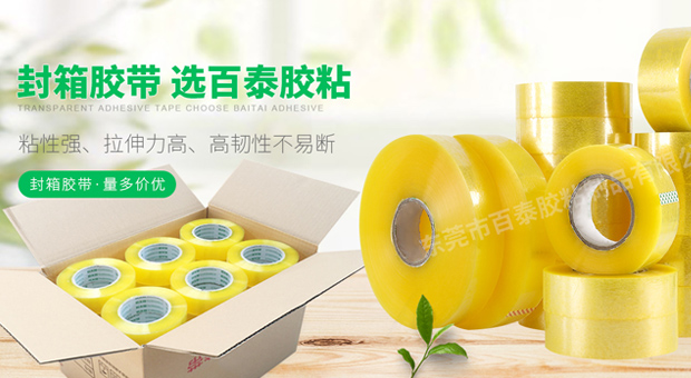 封箱胶带定做厂家
