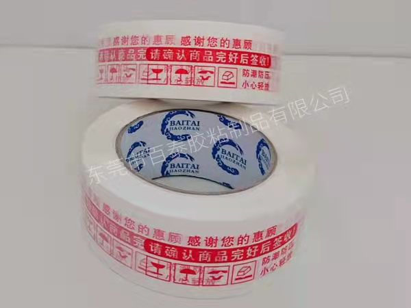 强力防水快递打包封口胶带